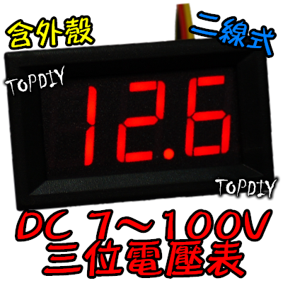 兩線式 紅色【TopDIY】EV32100S 三位電壓表 100V 電動車 DC 直流 電壓表 電瓶 鋰電 LED 電池