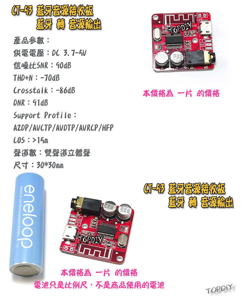 音響增加藍牙功能【TopDIY】CT-53 藍牙 接收板 解碼板 模組 音響 音樂 車用 耳機 音響 改裝