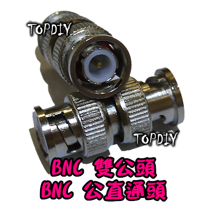 BNC公轉公【TopDIY】BNC-07 公雙通 公直通 雙公頭 BNC 公頭 連接 接頭 轉接頭 端子 監視器 監控