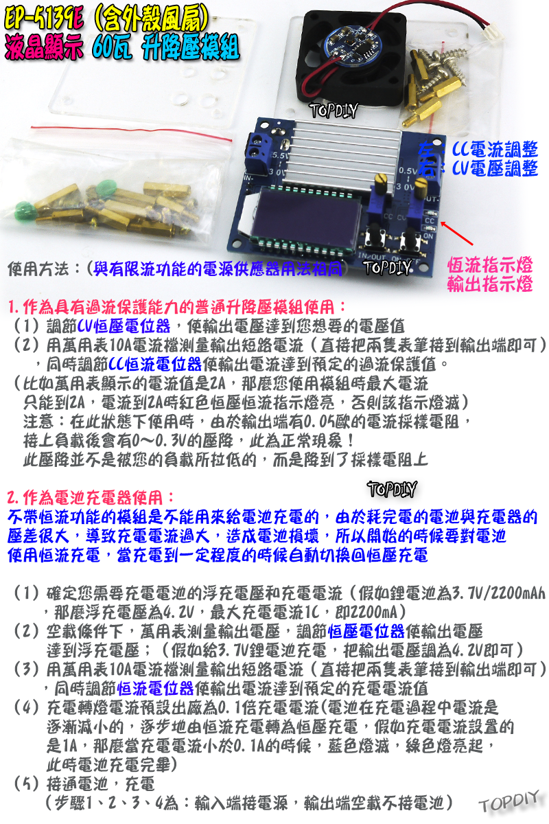 60瓦 含風扇外殼【TopDIY】EP-5139E 升降壓 電源 模組 恆電壓 恆電流 升壓 降壓 DC 直流 電源供應