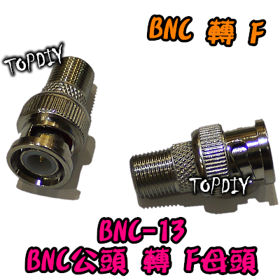 同軸電纜 轉BNC【TopDIY】BNC-13 BNC公轉F母 轉接頭 BNC 公頭 F 母頭 F頭 接頭 第四台