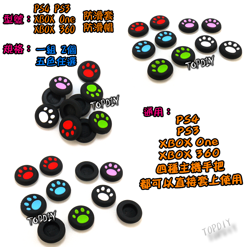 【TopDIY】PS4-11 (喵爪) 貓咪肉球 香菇頭 防滑帽 搖桿防滑套 墊 手把 Xbox One ps5