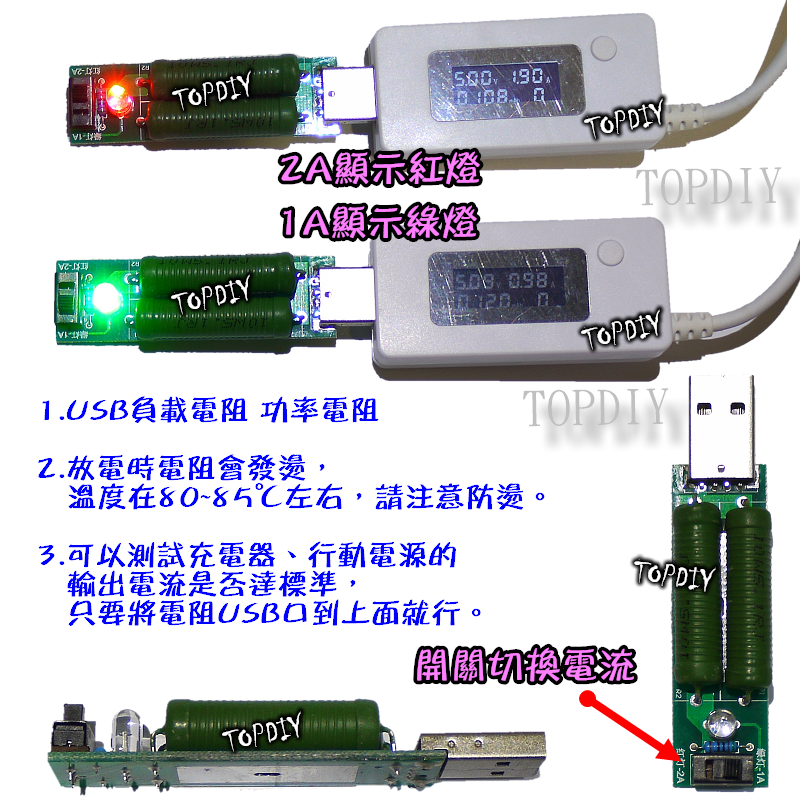 【TopDIY】USB-R2A USB電子負載 ( 2A 1A可切換) 電壓電流表 檢測儀 測試電阻 電壓表 電流檢測