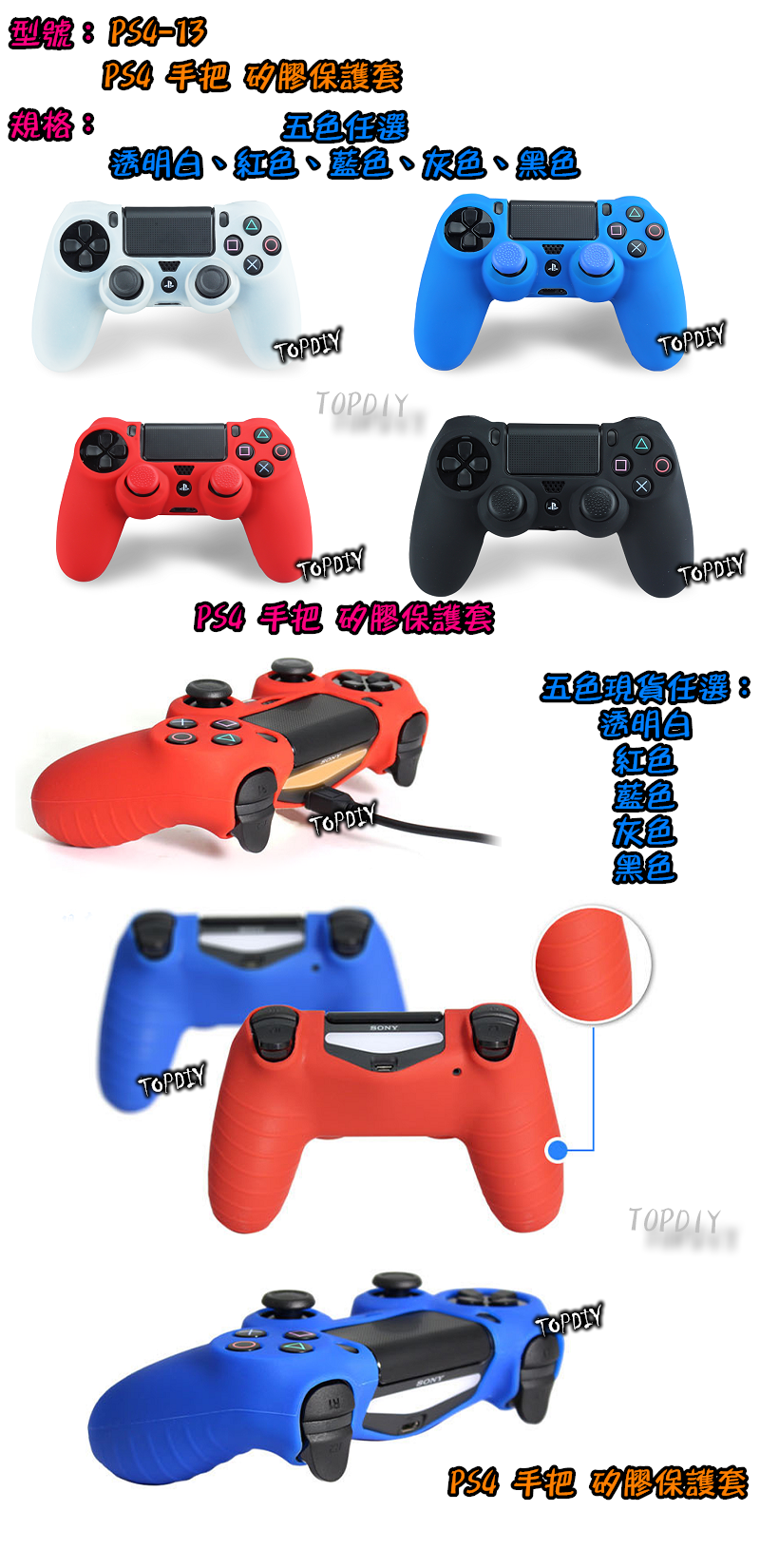 3色【TopDIY】PS4-13 PS4 手把 矽膠 保護套 矽膠套 膠套 手把套 果凍套 搖桿 蘑菇頭 香菇頭