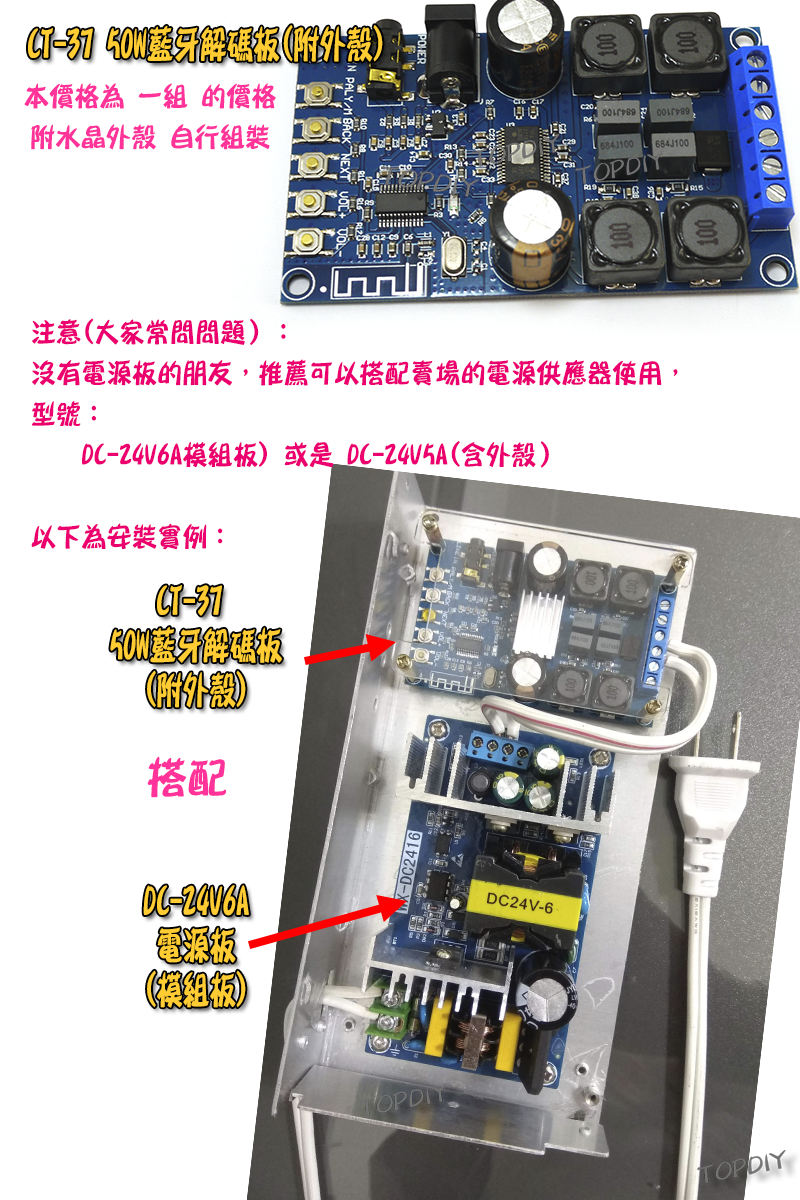 附外殼【TopDIY】CT-37 藍牙解碼板 功放板 模組 音響 藍牙 音箱 接收板 擴大機 改裝 4.1 MP3