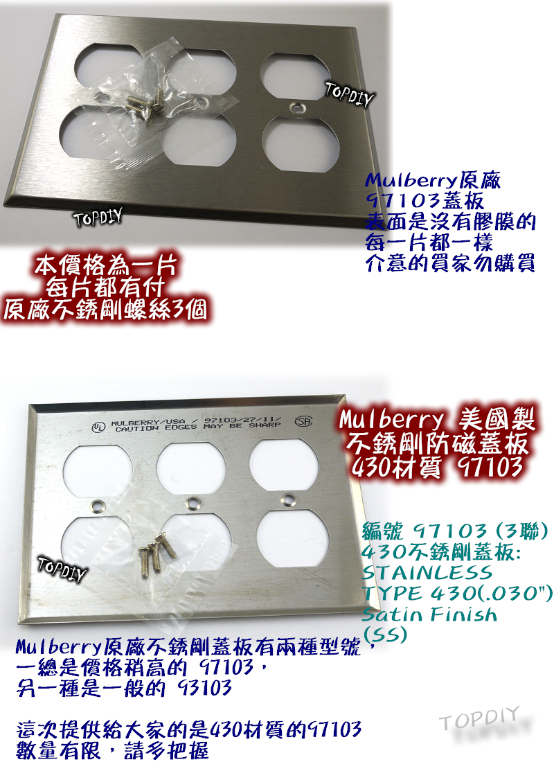 3聯【TopDIY】Mulberry-97103 美國 原廠 430不鏽鋼防磁蓋板 美式面板 6孔 IG8300音響插座