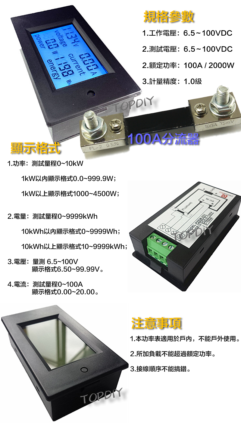 液晶【TopDIY】PDC-100A 直流功率表 (電壓 電流 功率 電量) 電壓電流表 DC 功率計 電表 電力監測儀