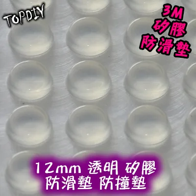 一張 64個【TopDIY】3M1204FS 平面形 透明 矽膠 防滑墊 防撞墊 消音墊 防撞粒 防滑粒 3M1204