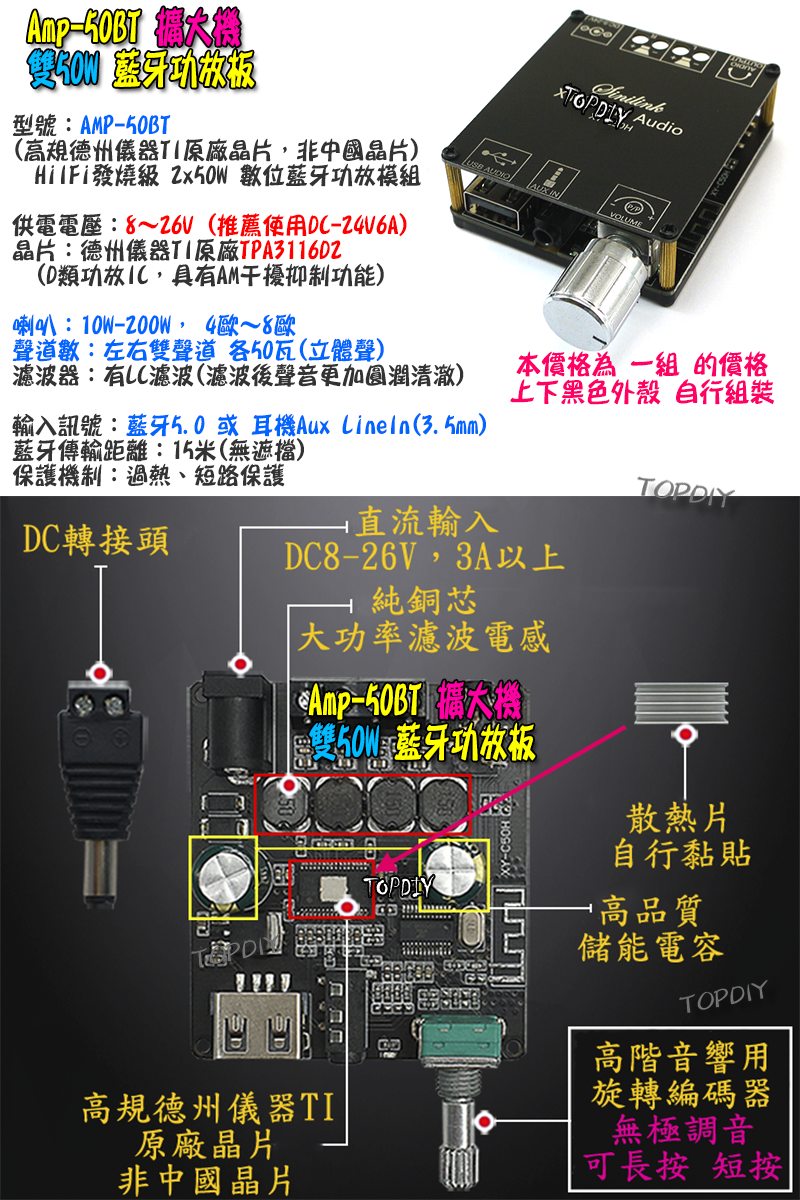 雙50瓦 TPA3116D2【TopDIY】AMP-50BT 藍牙 D類 功放板 解碼板 音響 音箱 擴大機 改裝