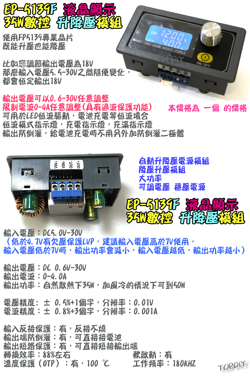 35瓦【TopDIY】EP-5139F 升降壓 電源 模組 電壓升降 恆壓恆流 數位 升壓 降壓 DC 直流 電源供應
