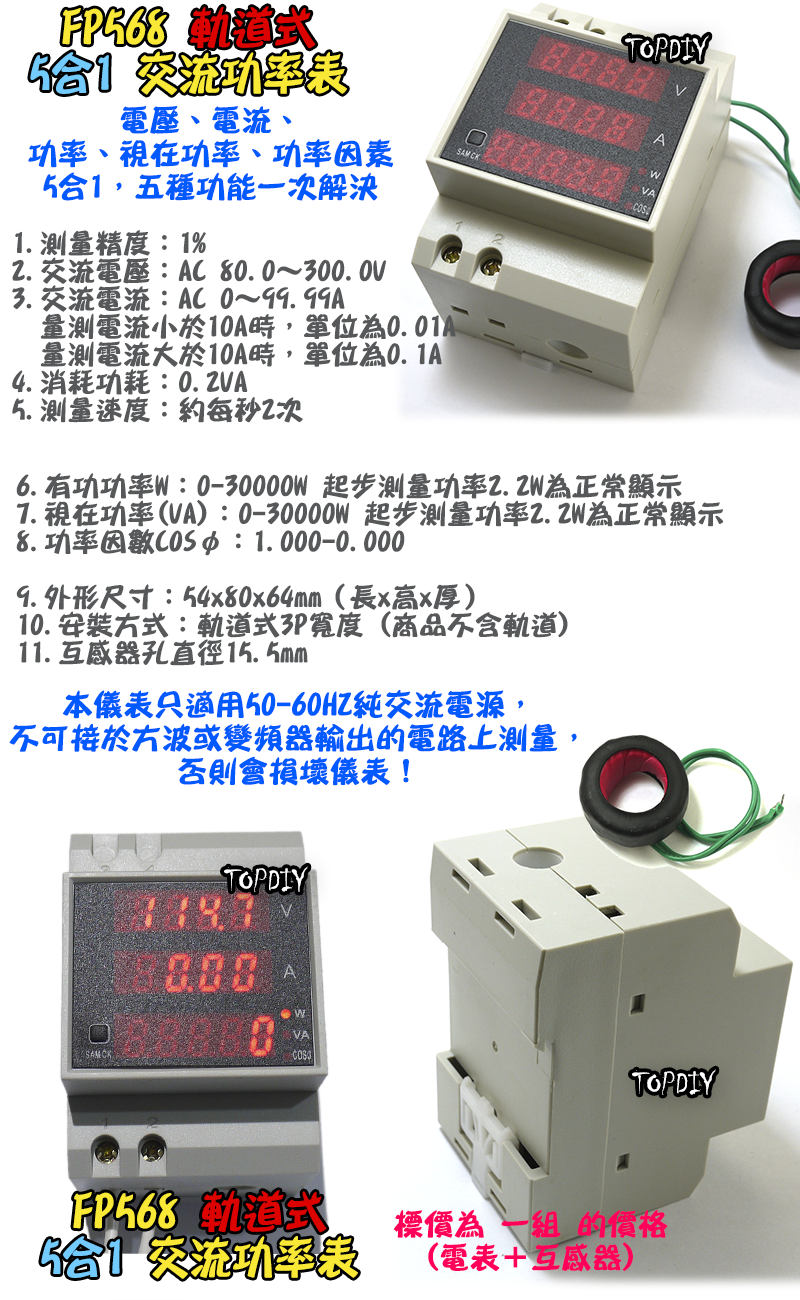 軌道式 功率表【TopDIY】FP568 (電壓 電流 功率 功率因素) 交流 電壓電流表 AC 電壓表 電流表 功率計