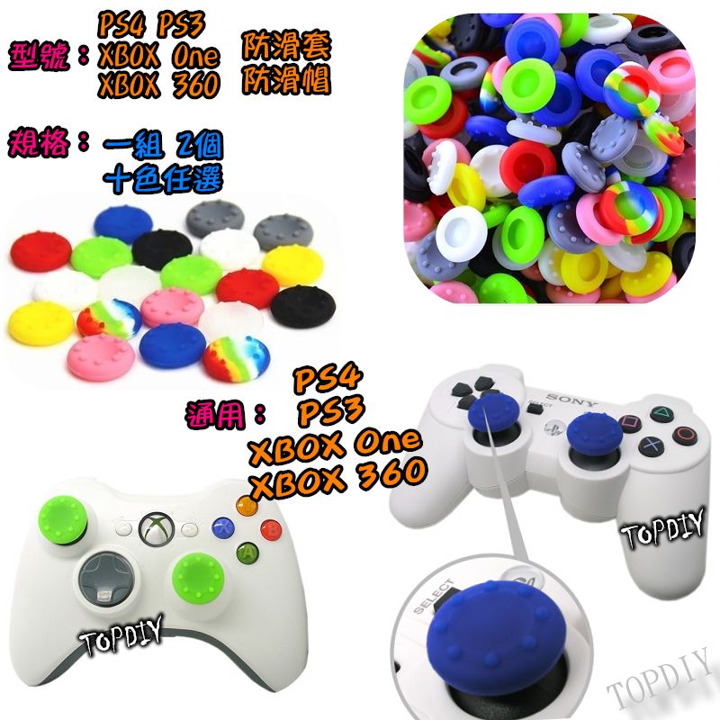 【TopDIY】PS4-03 (10色現貨) 香菇頭 滑蓋墊 類比套 防滑帽 搖桿防滑套 手把 Xbox One ps3