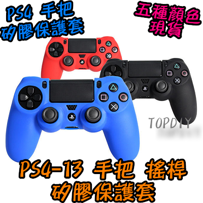 3色【TopDIY】PS4-13 PS4 手把 矽膠 保護套 矽膠套 膠套 手把套 果凍套 搖桿 蘑菇頭 香菇頭