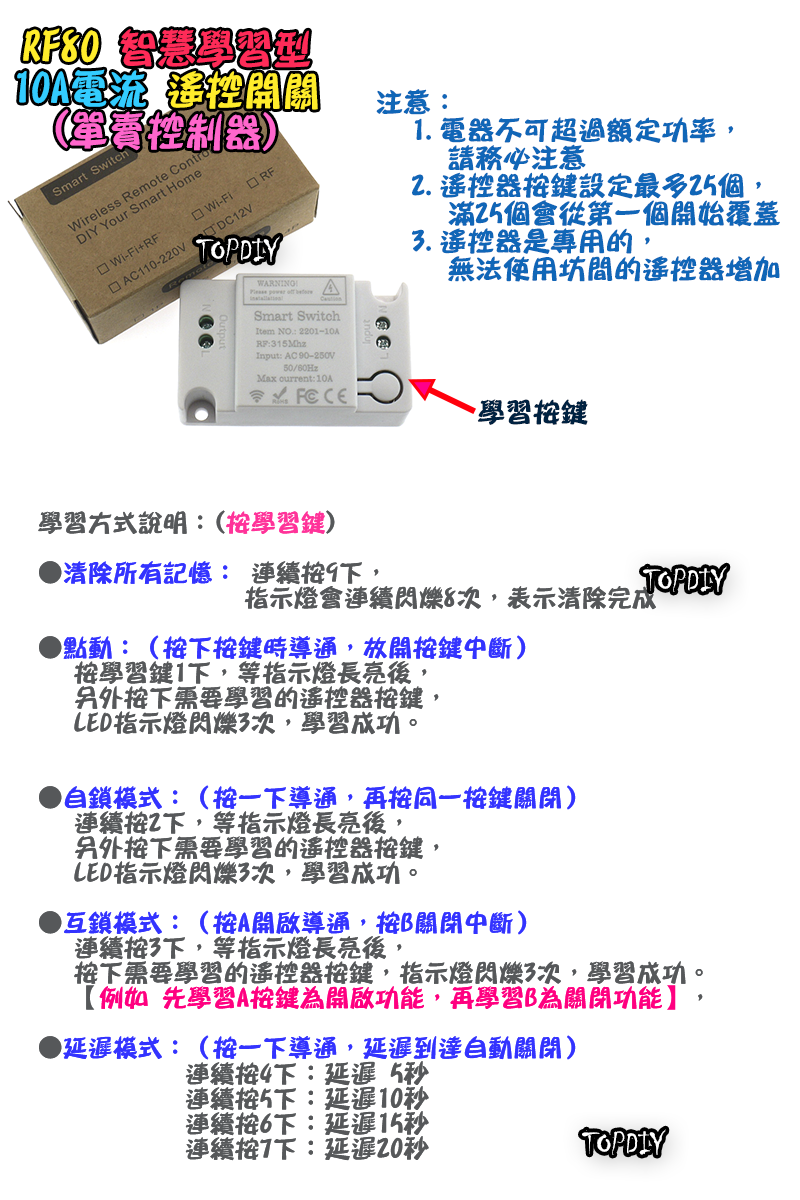 【TopDIY】RF88 智慧型 遙控開關 學習型 遙控 遙控燈 電器 開關 遙控插座 遙控器 穿牆遙控 燈具
