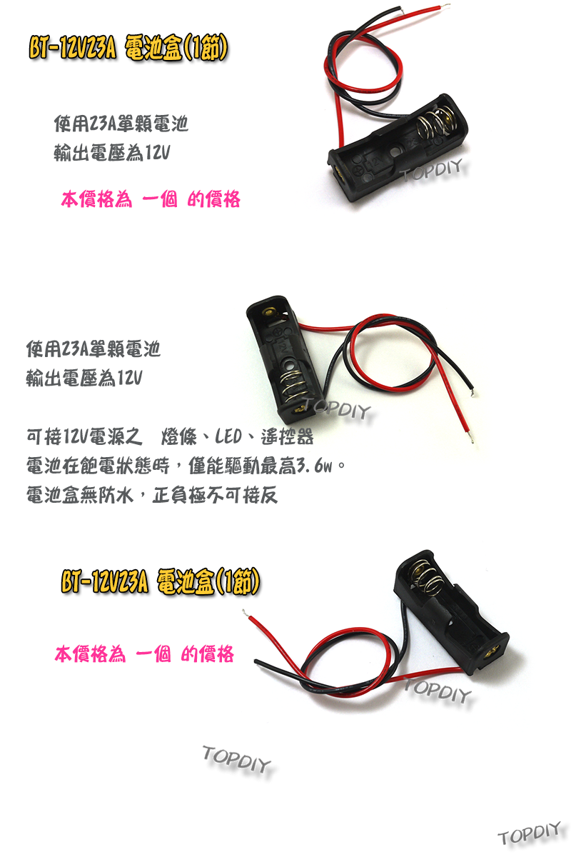 【TopDIY】BT-12V23A 電池盒(1節) 12V 23A 專用電池盒 LED 遙控器 遙控車 電動門 鐵捲門