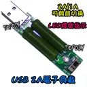 【TopDIY】USB-R2A USB電子負載 ( 2A 1A可切換) 電壓電流表 檢測儀 測試電阻 電壓表 電流檢測