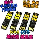 觸控燈【TopDIY】W46 USB 觸摸燈 小夜燈 6LED 露營燈 USB孔 LED 白光 暖光 檯燈 手電筒