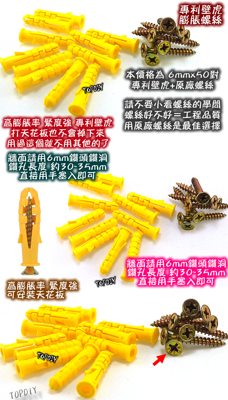 50對+原廠螺絲【TopDIY】W06 專利壁虎 6mm 膨脹螺絲 M6 塑膠壁虎 尼龍 鑽牆 牆面固定 DIY 工具