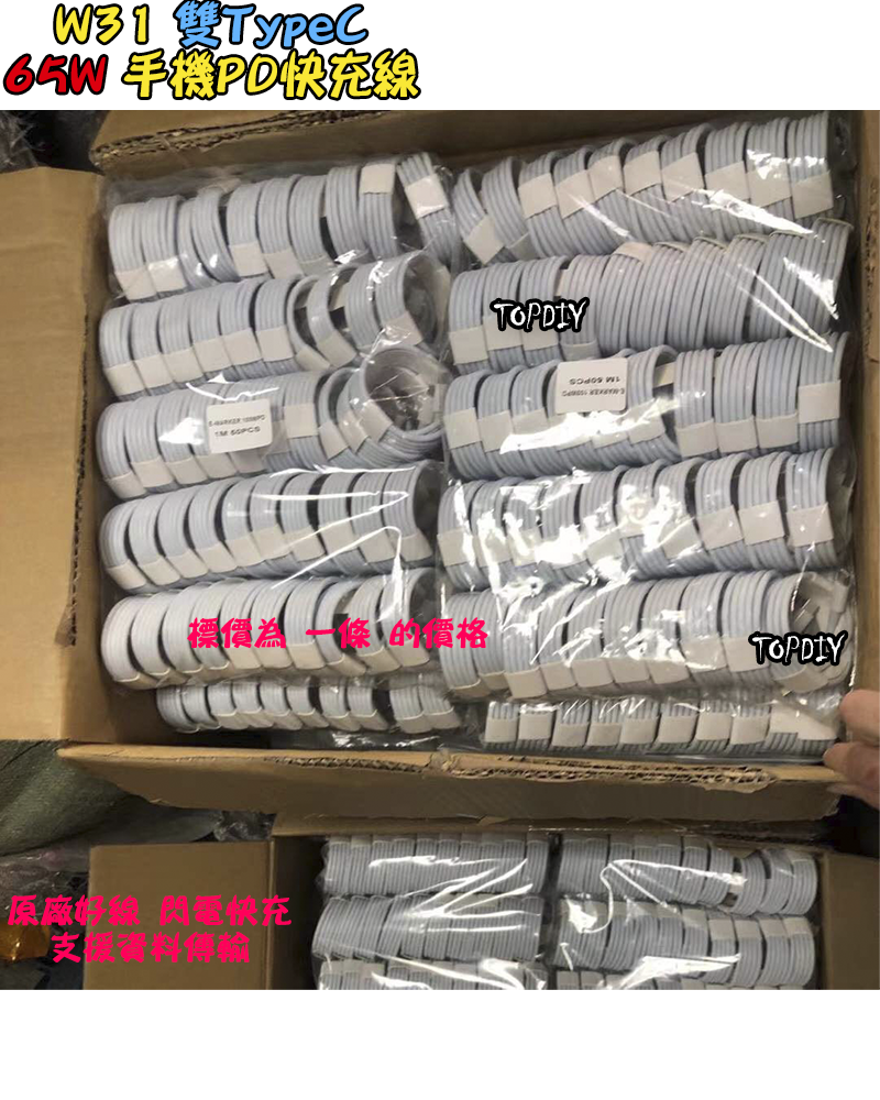 雙TypeC【TopDIY】W31 65W PD快充線 C-C 充電線 100公分 手機線 急速 傳輸線 Type-C