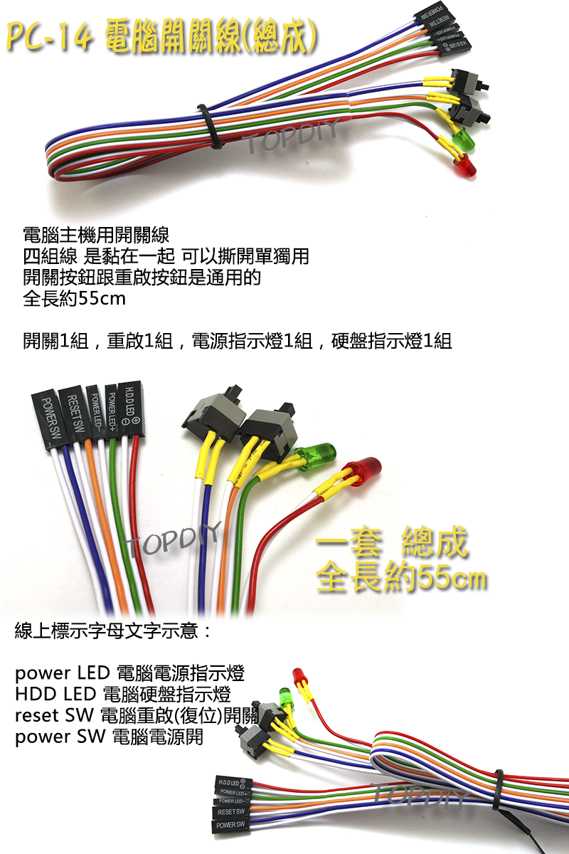 一套總成【TopDIY】PC-16 電腦開關線 PC POWER 機殼 主機 電源 開機線 開機鍵 Reset鍵 重置