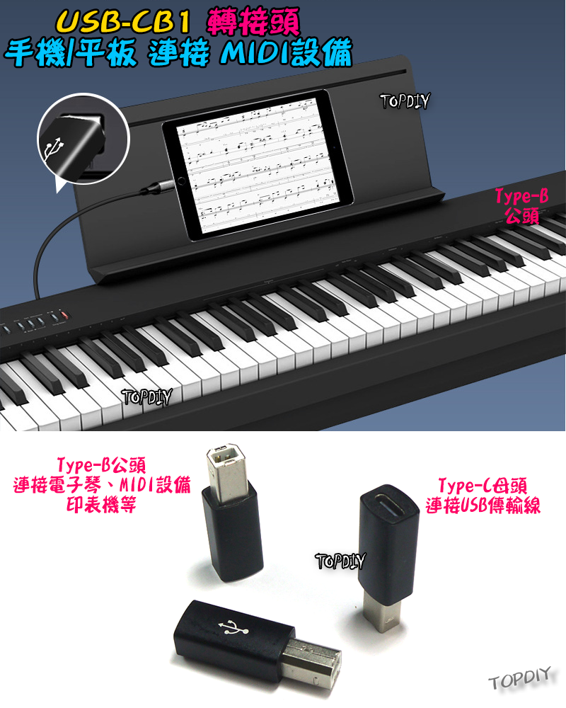 彎頭 C母對B公【TopDIY】USB-CB2 轉接頭 轉接線 USB Type-C 電子琴 印表機 電鋼琴 Midi