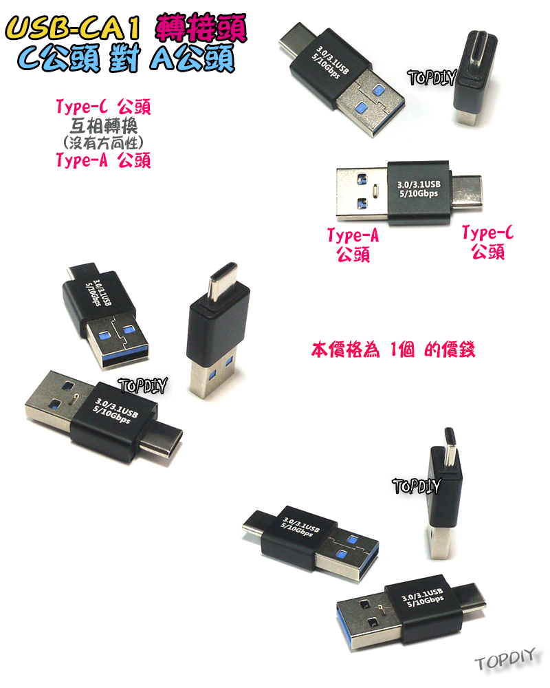 C公對A公【TopDIY】USB-CA1 轉接頭 轉接線 USB Type-A Type-C 接頭 轉接 轉換 刷機線