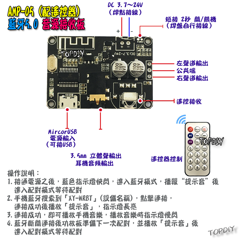 附遙控器【TopDIY】AMP-06 藍牙 音源 接收板 解碼板 MP3 模組 音響 音箱 擴大機 改裝 5.0