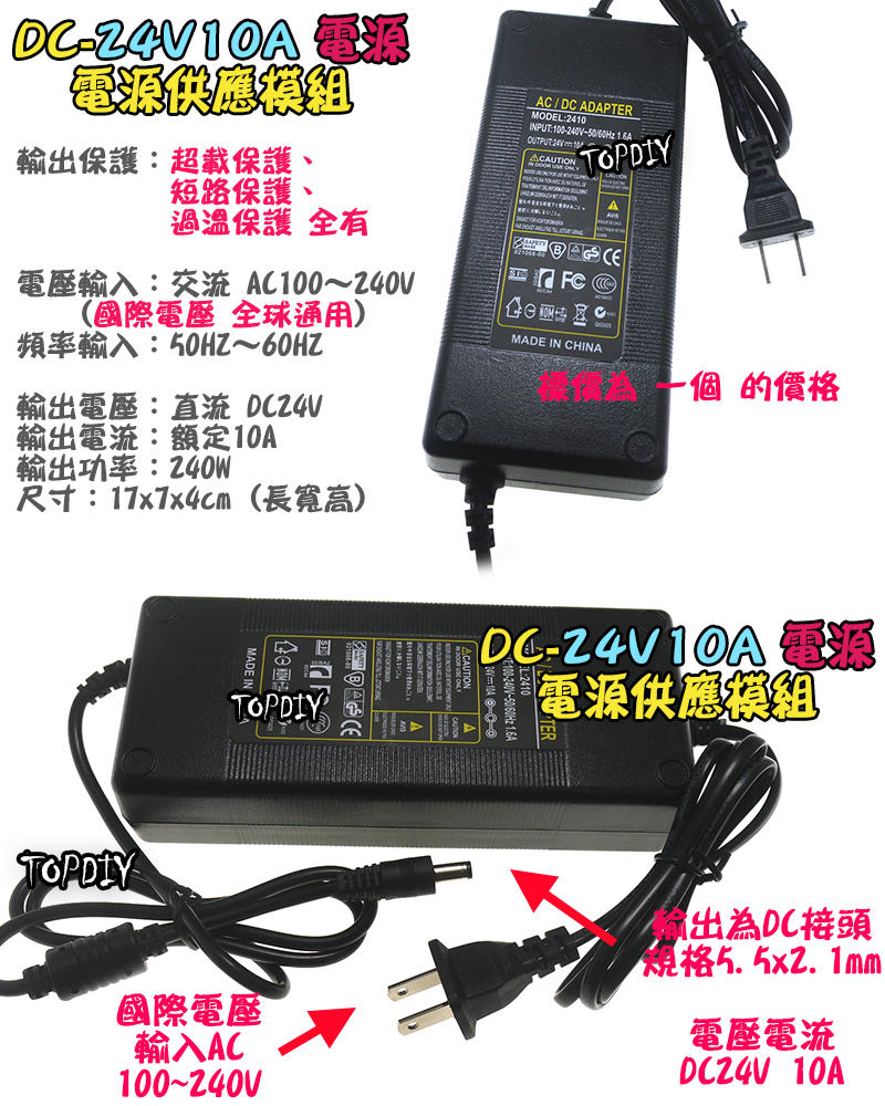 5521接頭【TopDIY】DC-24V10A DC 24V 10A 電源供應器 擴大機 功放 變壓器 供電 電源
