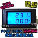 黑色【TopDIY】FP812S (藍光液晶+背蓋) 交流 電壓電流表 AC 100A 雙顯示 電壓表 電流表 數位