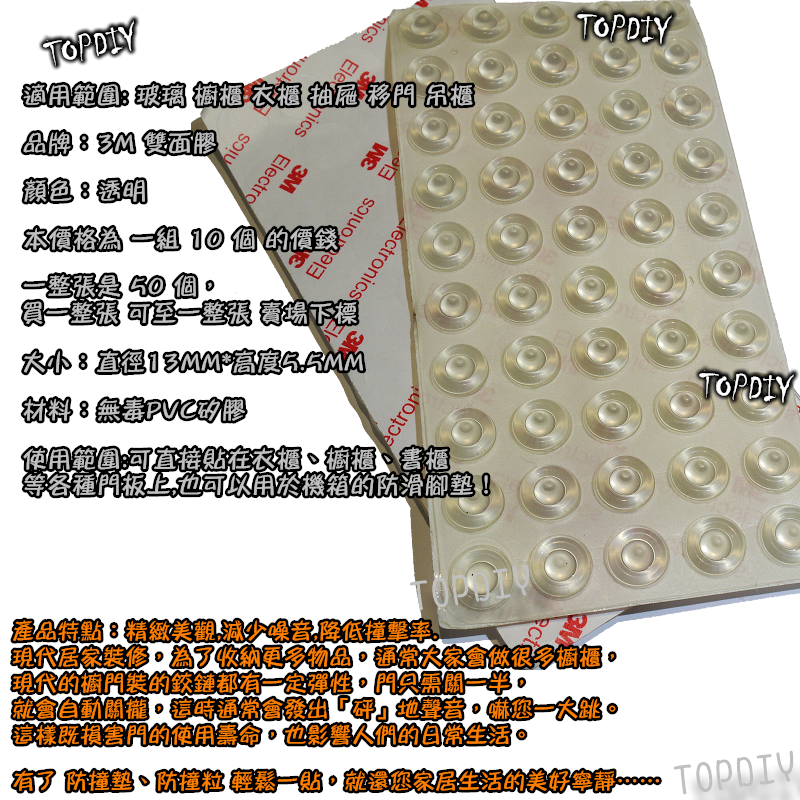 一份10個【TopDIY】3M13055 3M花樣形 13mm透明 矽膠 防滑墊 防撞墊 消音墊 防撞粒 防滑粒 音響