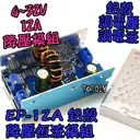 鋁殼【TopDIY】EP-12A 降壓 恆流 模組 12A 電壓 電流 可調 電源 鋰電 電池 電瓶 充電 太陽能 風力