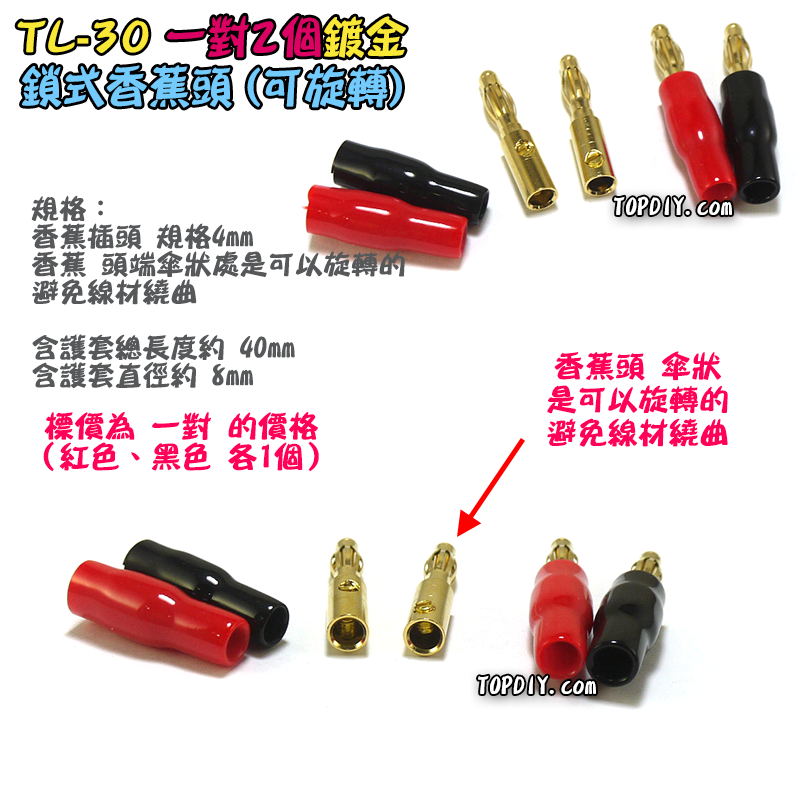 直頭 銅鍍金【TopDIY】TL-31 香蕉頭 插頭 音響 喇叭音箱 功放 電表 接線 柱 聲音 音頻 接頭 端子