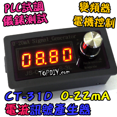 電流源【TopDIY】CT-31D 0-22mA 訊號產生器 信號 發生器 電流源 恆流源 信號源 控制器 訊號源 電流