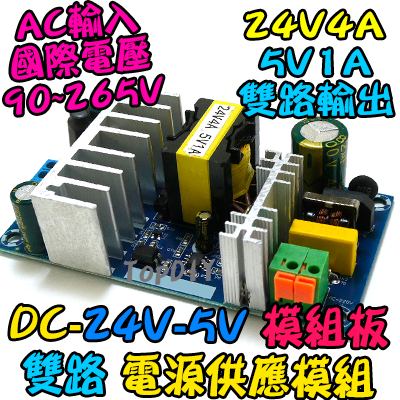雙輸出【TopDIY】DC-24V-5V 電源板 電源 模組 DC 24V 6A 電源供應器 功放 變壓器 供電 實驗板
