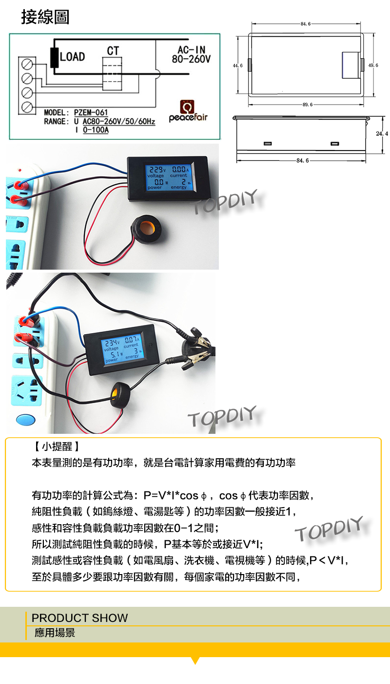 液晶【TopDIY】PAC-100A 交流功率表 (電壓 電流 功率 電量) 電壓電流表 AC 功率計 電表 電力監測儀