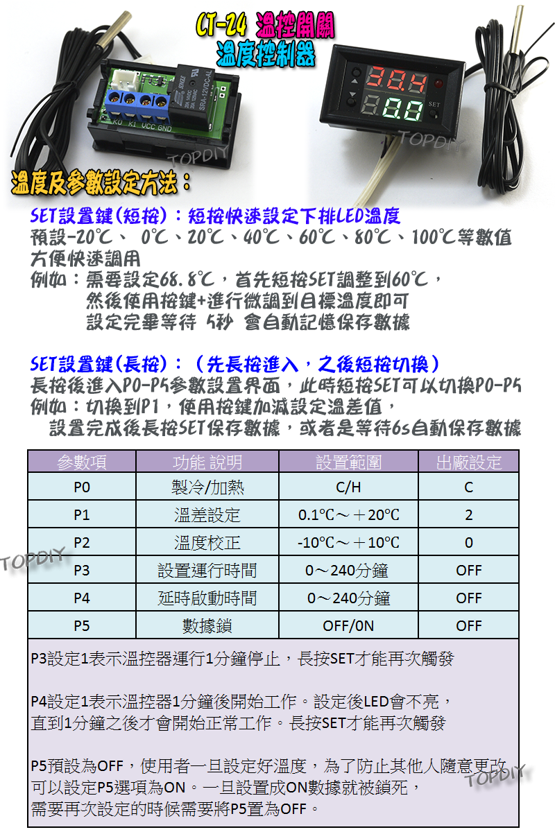 溫控開關【TopDIY】CT-24 溫度 控制器 製冷 加熱 數位 控制模組 防水感應器 控溫 開關 冷藏 冷凍 加熱