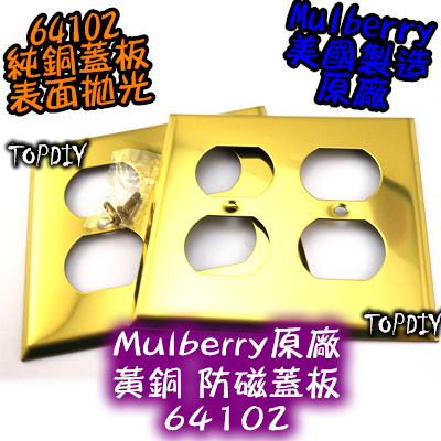 雙聯 純銅拋光【TopDIY】Mulberry-64102 美國 原廠 黃銅 防磁 蓋板 美式 IG8300 音響 插座
