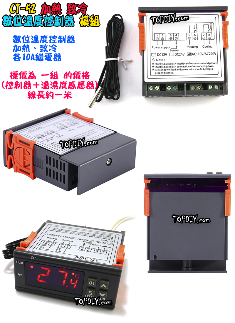 溫控開關【TopDIY】CT-52 溫度 控制器 數位 制冷 加熱 繼電器 溫控器 控溫 開關 冷藏 冷凍 自動控制