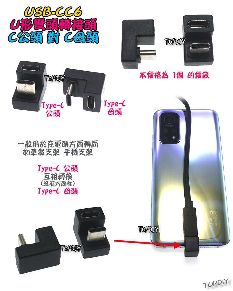 U轉 C公對C母【TopDIY】USB-CC6 轉接頭 轉接線 USB Type-C 接頭 180度 垂直 轉彎 彎頭