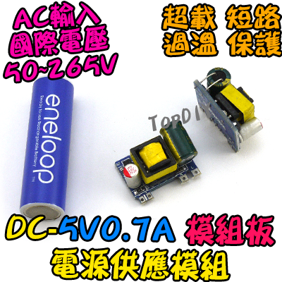 電源板【TopDIY】DC-5V0.7A 電源 模組 DC 5V 0.7A 電源供應器 直流 變壓器 供電 供應 實驗板
