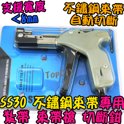 不鏽鋼束帶專用【TopDIY】SS30 紮帶槍 束線槍 束帶槍 束帶鉗 工具鉗 束線帶槍 切斷鉗 白鐵 紮帶鉗 束緊鉗