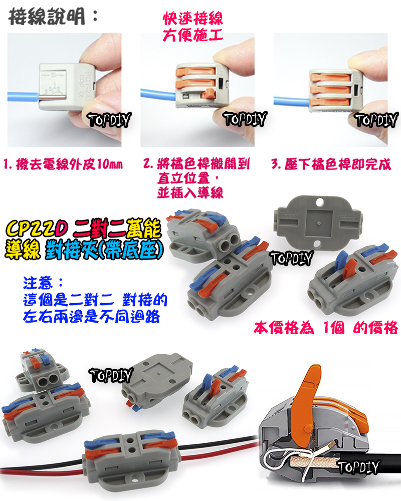 2對2 帶底座【TopDIY】CP22D 對接夾 萬能 導線 接線夾 快速 接線 端子 配線 電線 連接器 燈具 快速夾