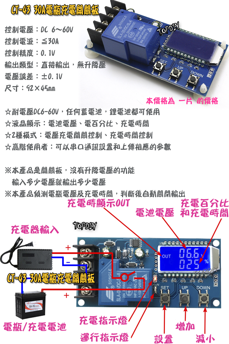 過充保護【TopDIY】CT-43 30A 電瓶 充電 開關板 自動斷電 控制 模組 充電保護 鋰電 鉛酸 電池