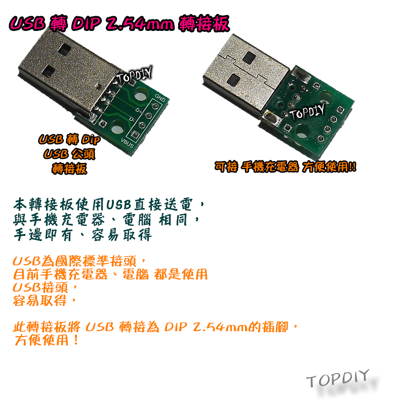 【TopDIY】USB-1104 USB 轉 DIP 2.54mm 轉接板 公頭 轉換板 接頭 實驗板 轉接 轉換