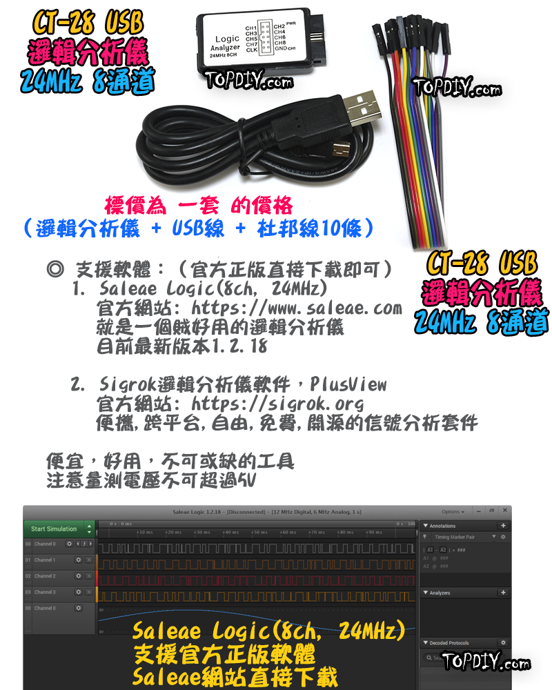 24M 8通道【TopDIY】CT-28 邏輯分析儀 8CH 單晶片 ARM 支援正版 電子 測試 工具 arduino