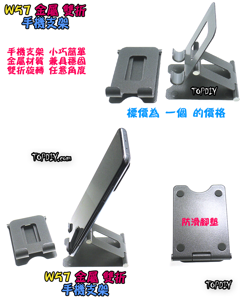 金屬雙折【TopDIY】W57 金屬 可折疊 桌面 支架 手機平板 電腦ipad 通用 懶人支架 直播支架