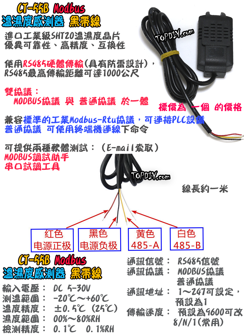 Modbus【TopDIY】CT-55B 溫濕度 感測器 RS485 溫度 濕度 控制 模組 控制器 溫控 SHT20