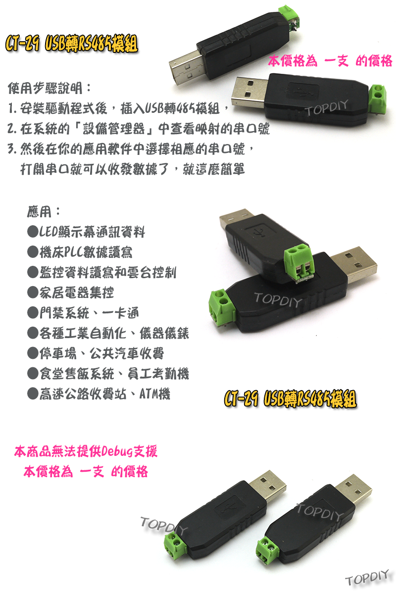 2線【TopDIY】CT-29 USB 轉 RS485 轉換器 轉接 轉換 UART TTL 485 工業 控制 模組