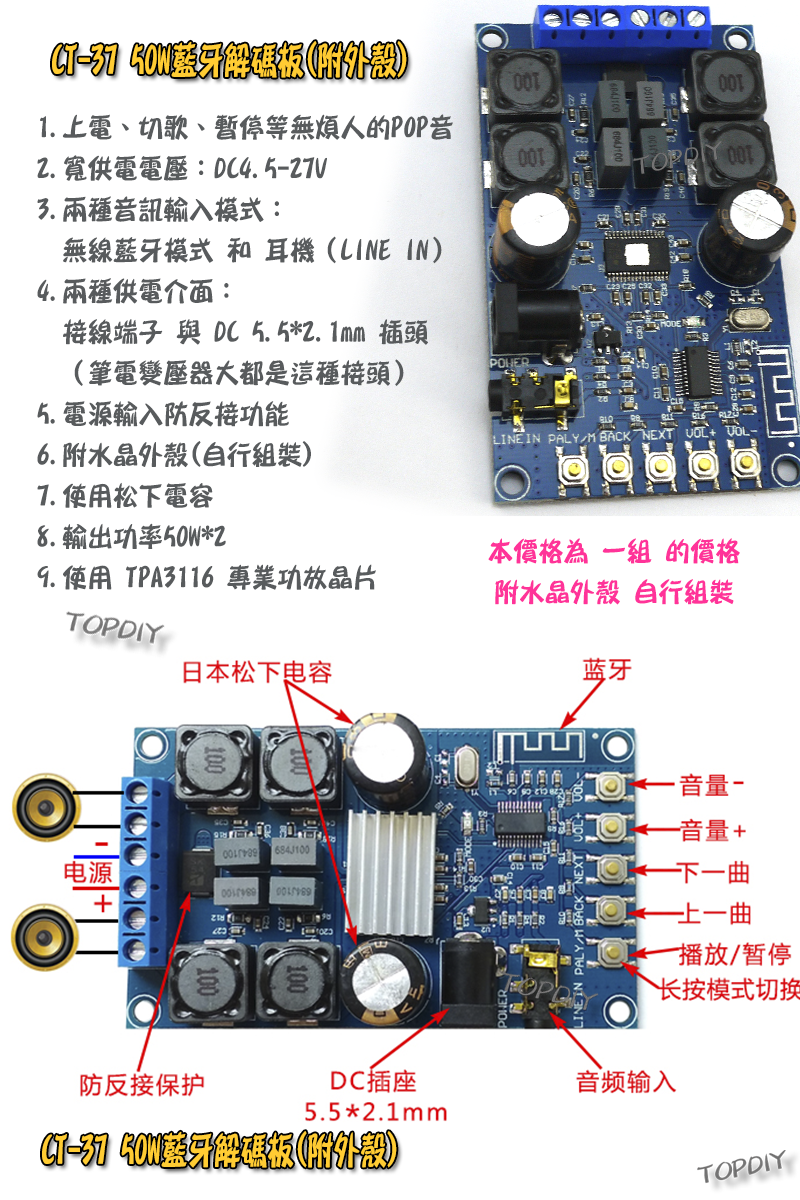 附外殼【TopDIY】CT-37 藍牙解碼板 功放板 模組 音響 藍牙 音箱 接收板 擴大機 改裝 4.1 MP3
