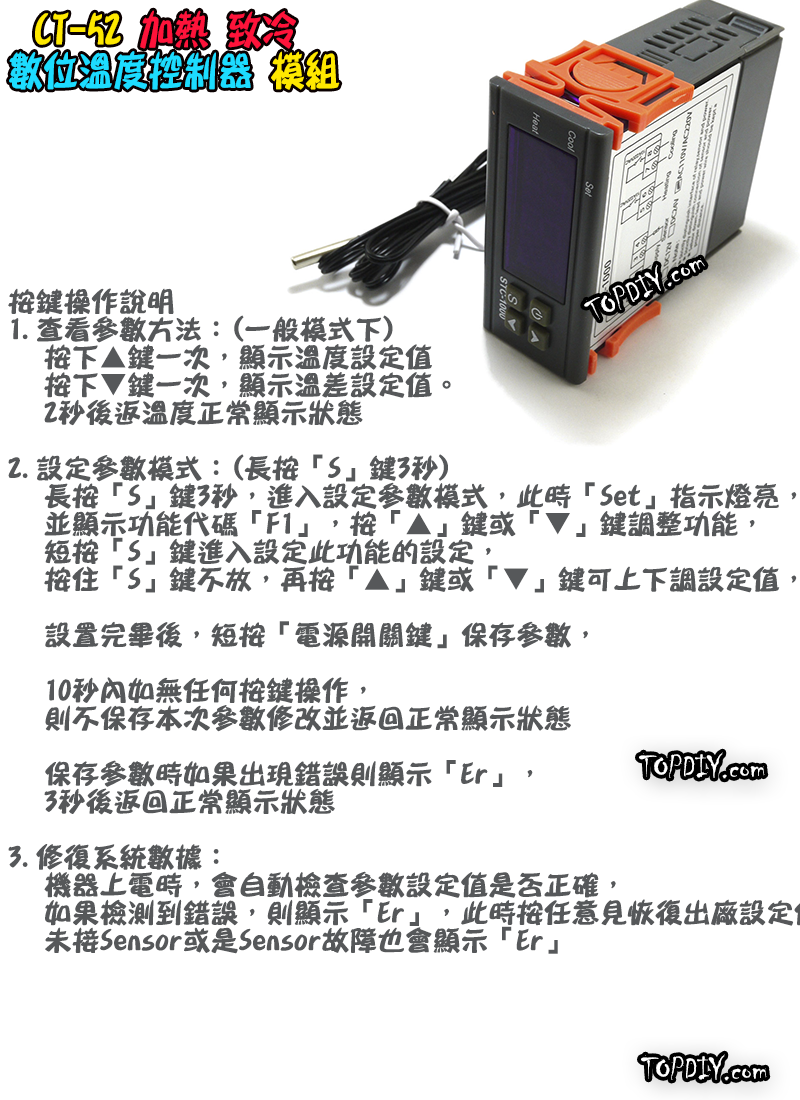 溫控開關【TopDIY】CT-52 溫度 控制器 數位 制冷 加熱 繼電器 溫控器 控溫 開關 冷藏 冷凍 自動控制